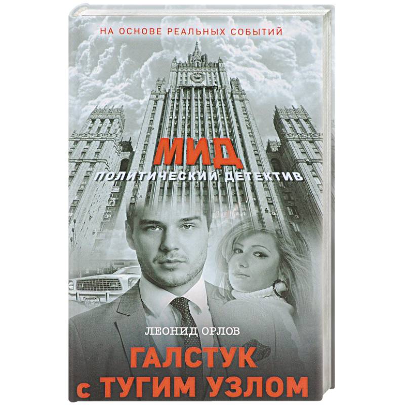 Галстук с тугим узлом