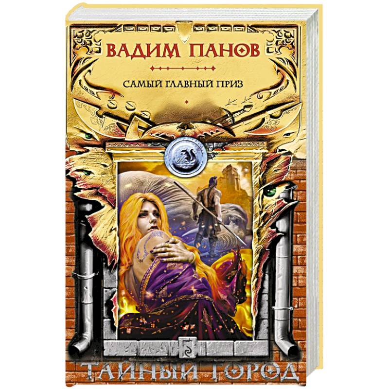 Самый главный приз