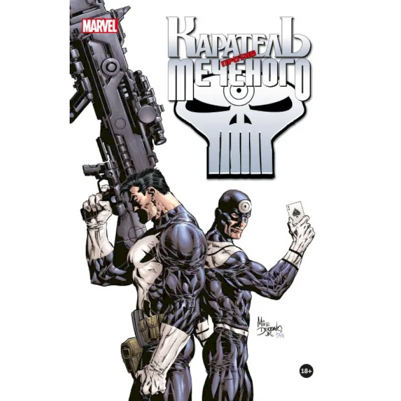 Каратель против Меченого