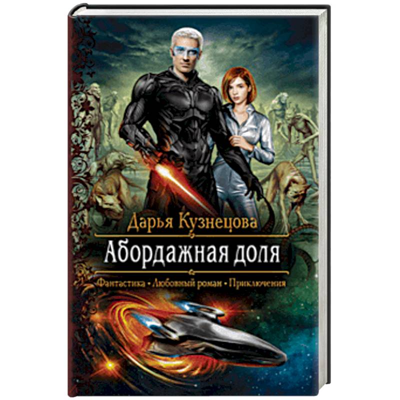 Абордажная доля