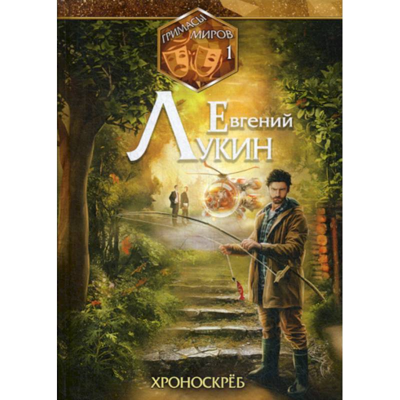 Хроноскрёб