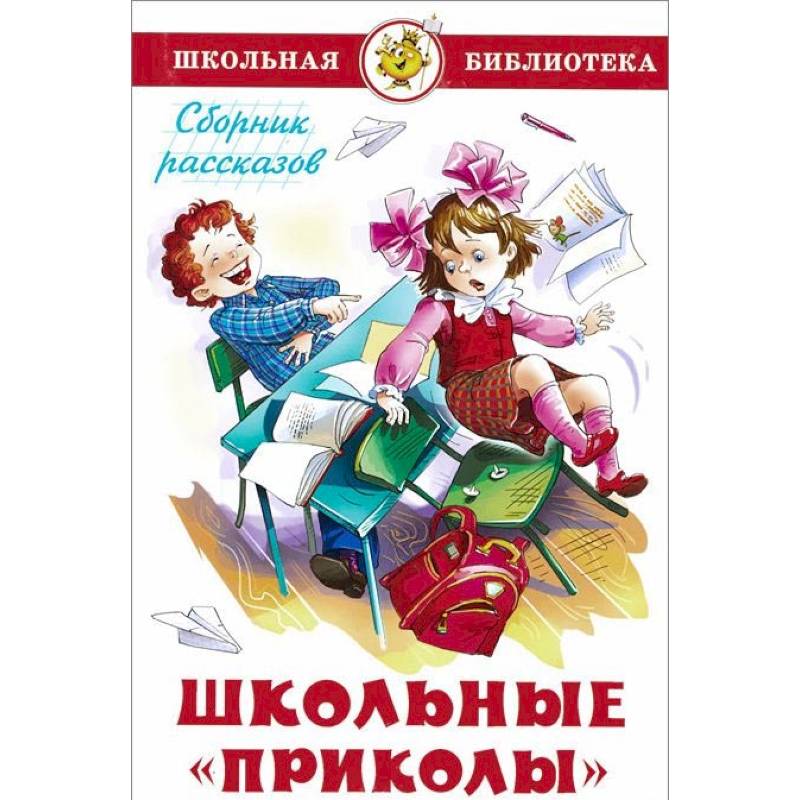 Школьные 'приколы'