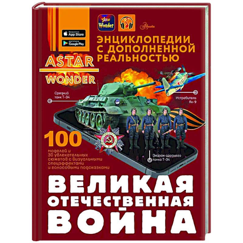 Великая Отечественная война