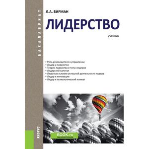 Лидерство (для бакалавров)