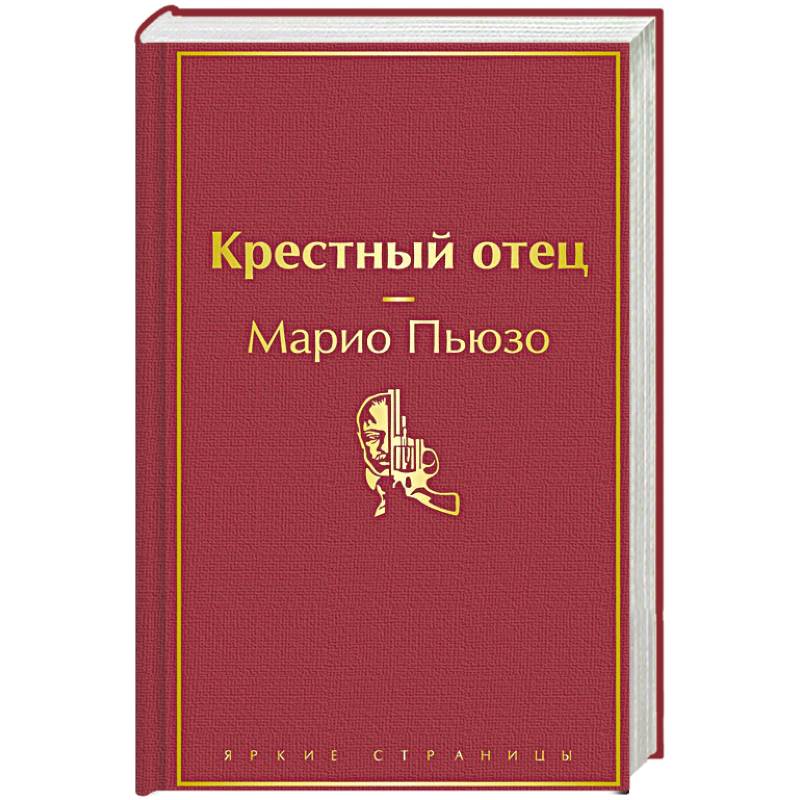 Крестный отец