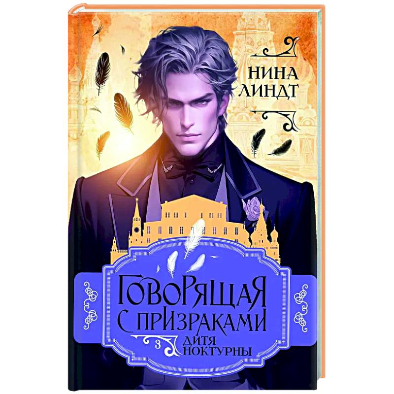 Дитя Ноктурны