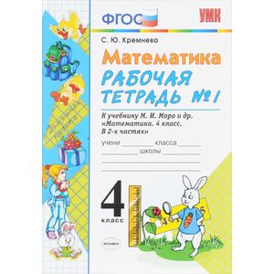 УМК Математика 4 класс