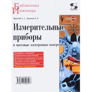 Измерительные приборы и массовые электронные измерения