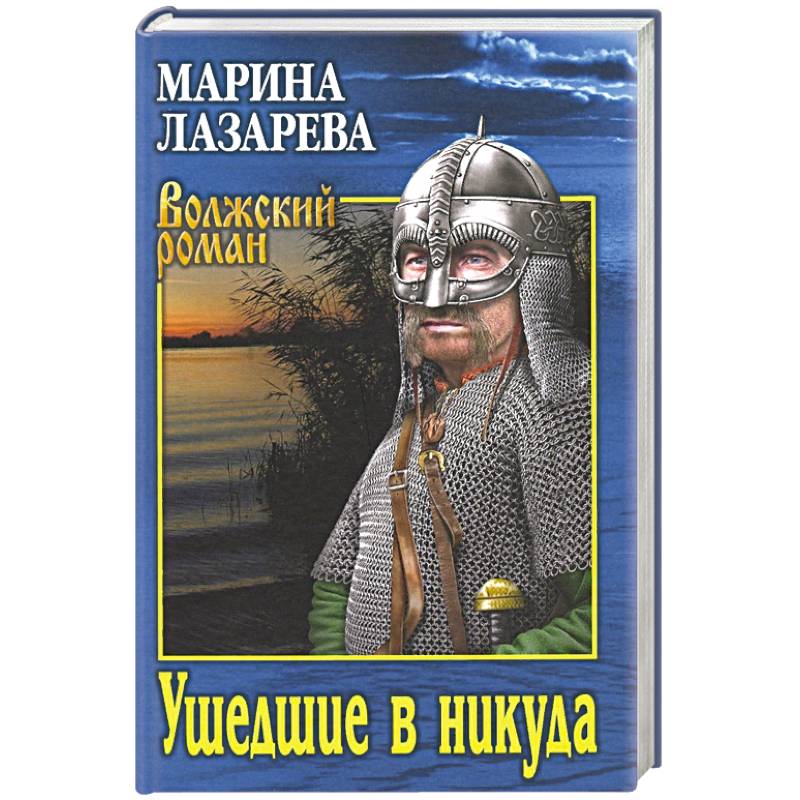 Ушедшие в никуда