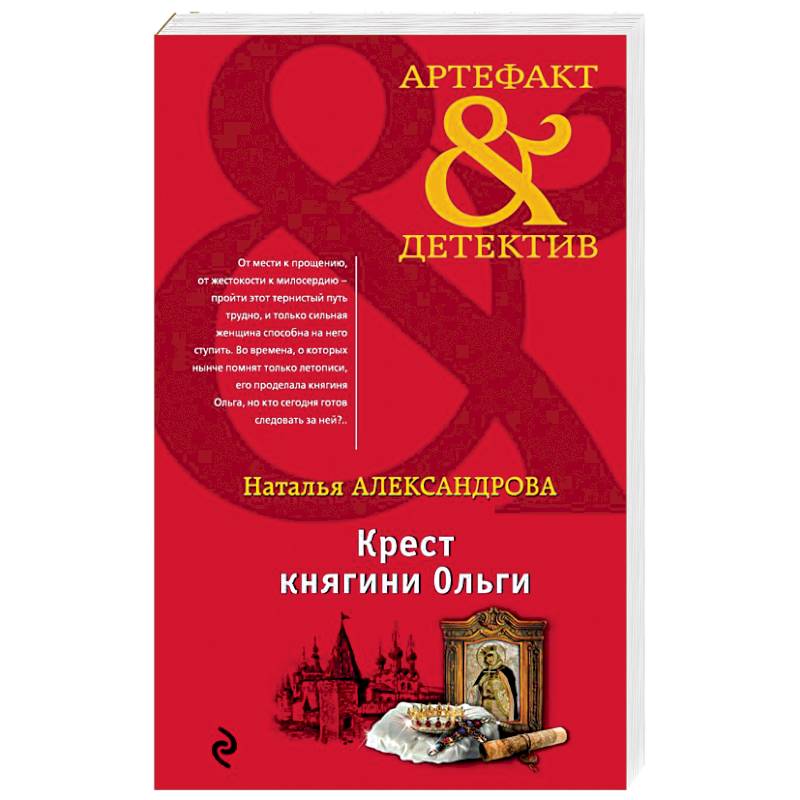 Крест княгини Ольги
