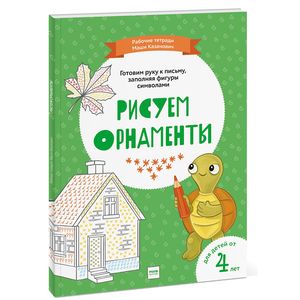 Рисуем орнаменты