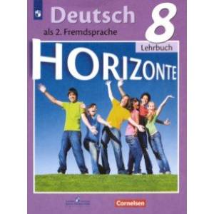 Немецкий язык. Второй иностранный язык. 8 класс. Учебник. ФГОС