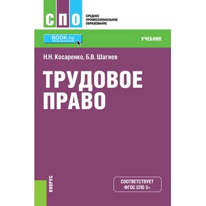Трудовое право. Учебник
