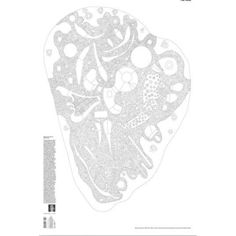 Пестрый ансамбль. Раскраска-плакат