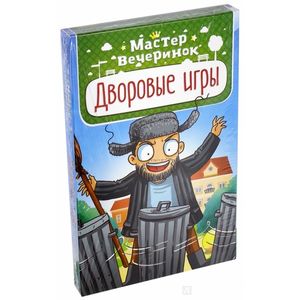 Карточная игра 'Мастер вечеринок. Дворовые игры' (MAG03363)
