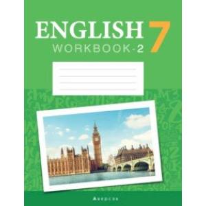 Английский язык. 7 класс. Рабочая тетрадь. Часть 2. Повышенный уровень