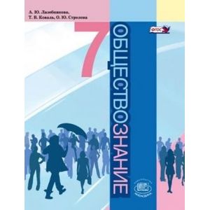 Обществознание. 7 класс
