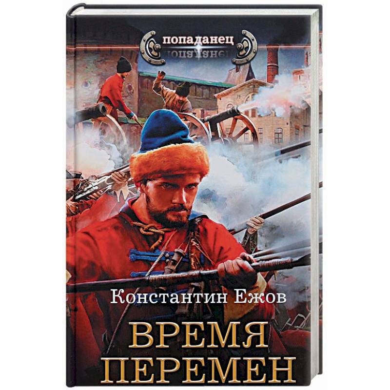 Время перемен