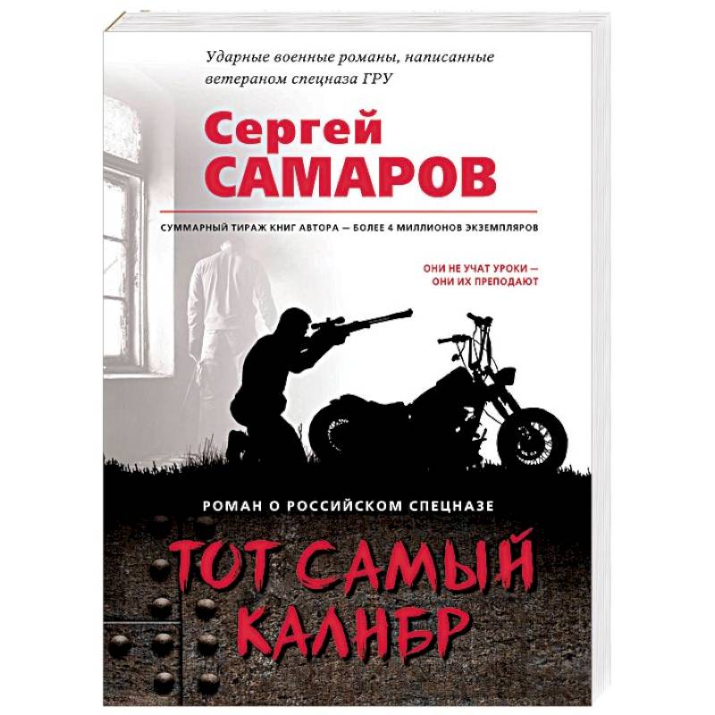 Тот самый калибр