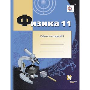 Физика 11 класс
