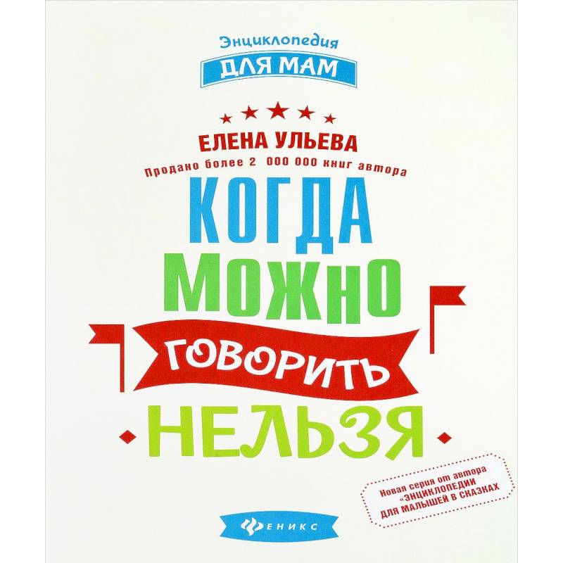 Когда можно говорить 'нельзя'