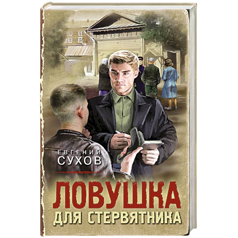 Ловушка для стервятника
