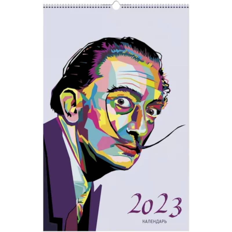 Календарь настенный перекидной на 2023 год. Art 1