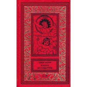 Канун бессмертия. Рассказы о будущем и настоящем