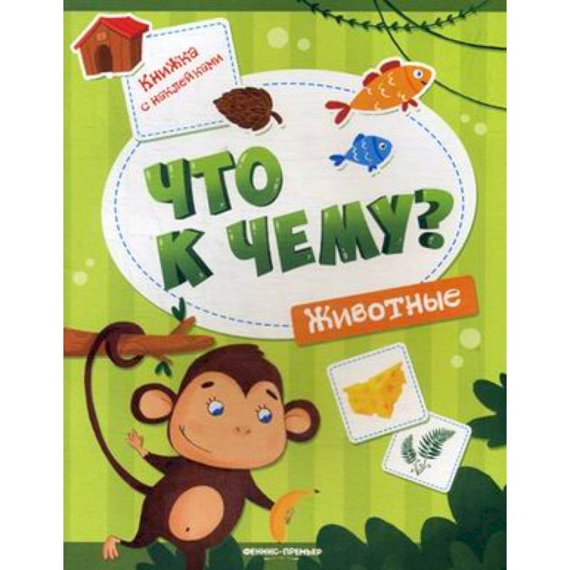 Животные. Книжка с наклейками