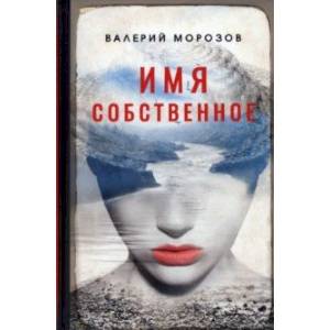 Имя собственное