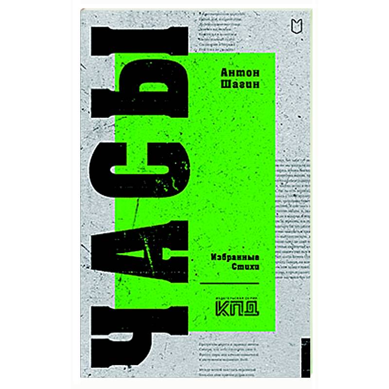 Часы. Избранные стихи