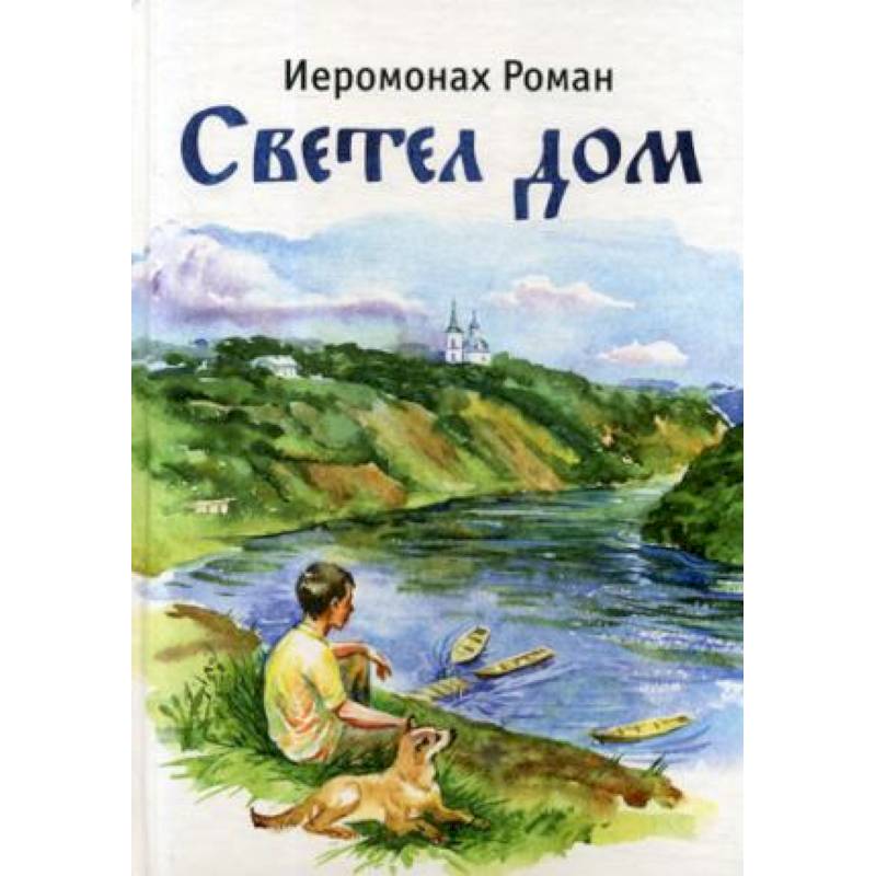 Светел дом