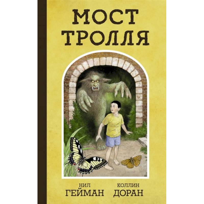Мост тролля