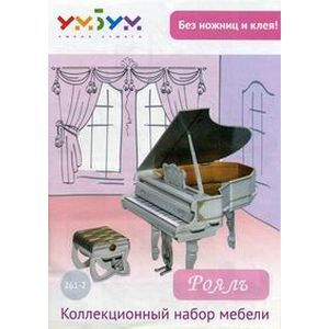 Коллекционный набор мебели 'Рояль'. Объемный пазл. Без ножниц и клея