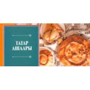 Татарские блюда. Набор открыток (12 штук)