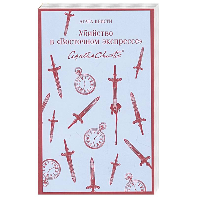 Убийство в 'Восточном экспрессе'