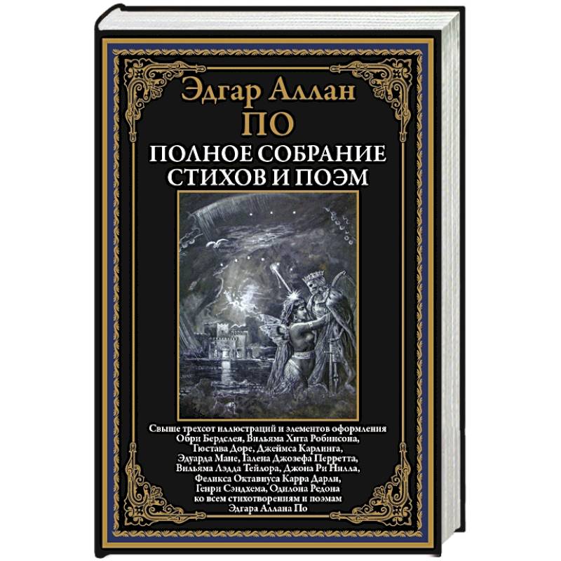 Полное собрание стихов и поэм