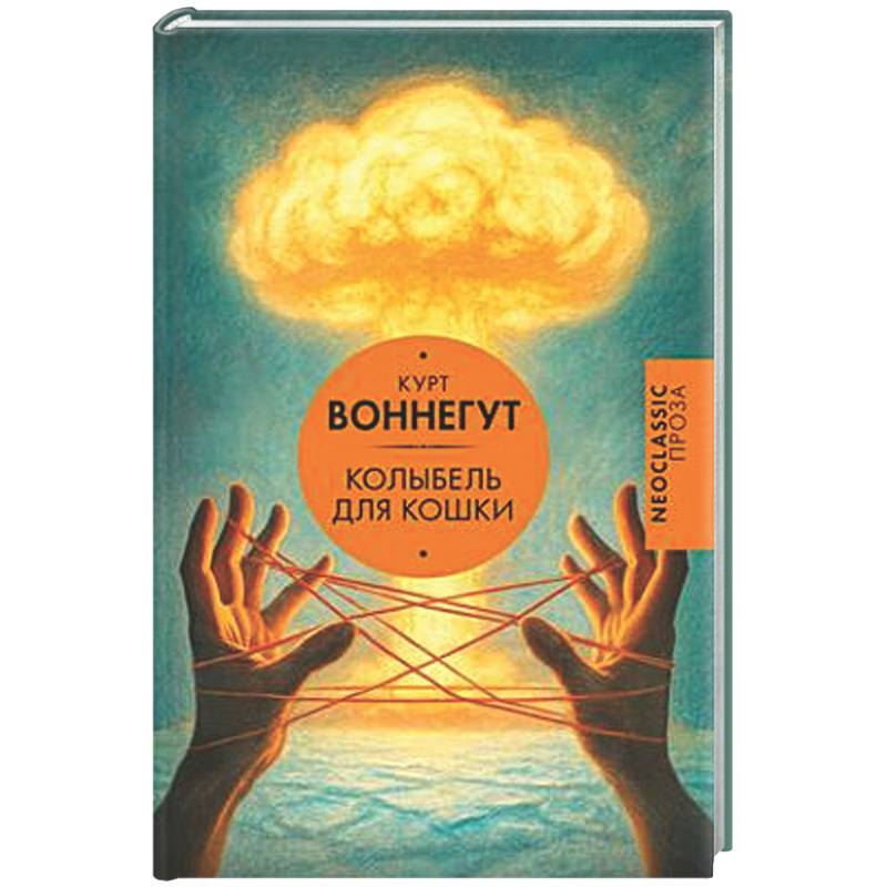 Колыбель для кошки