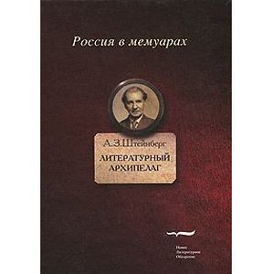 Литературный архипелаг