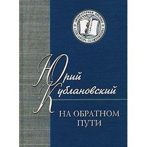 На обратном пути