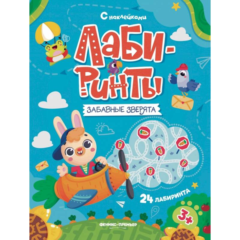 Забавные зверята: книжка с наклейками (30 наклеек)