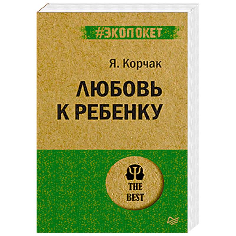 Любовь к ребенку