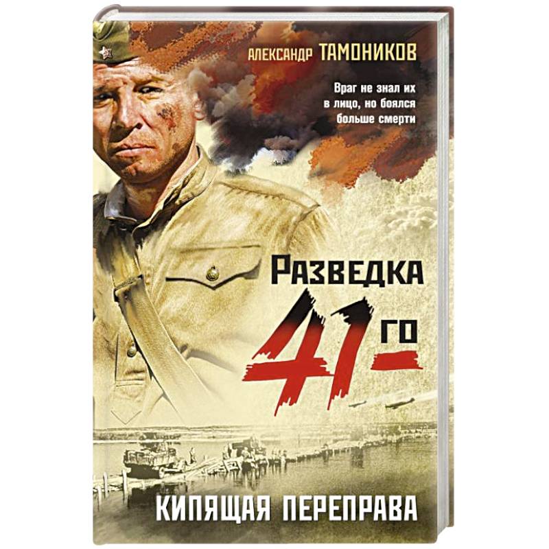 Кипящая переправа