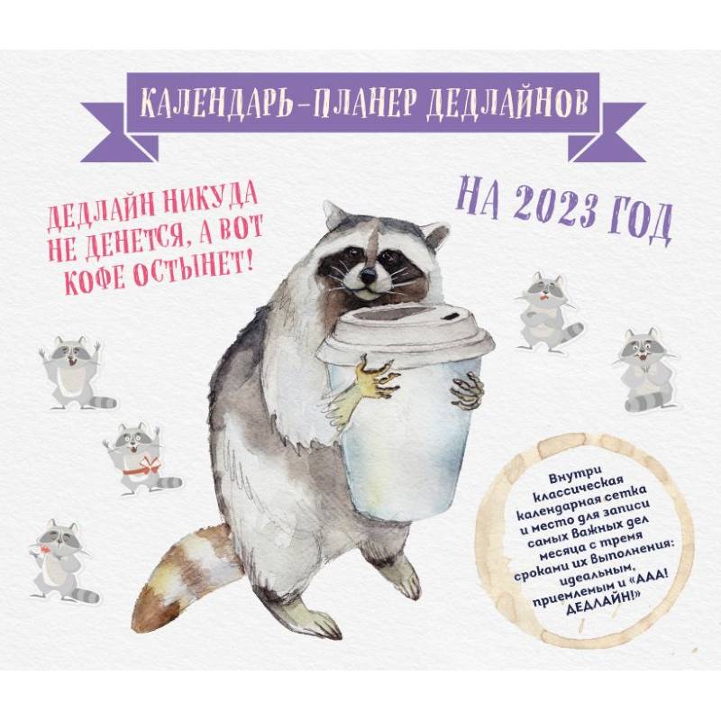 Календарь-планер дедлайнов на 2023 год