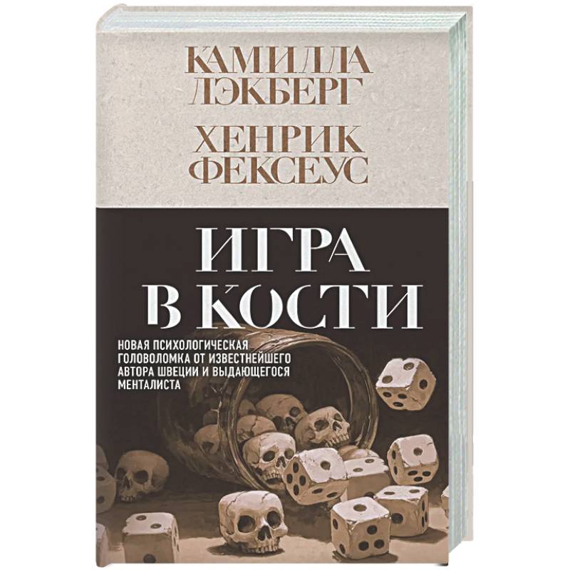 Игра в кости (#3)