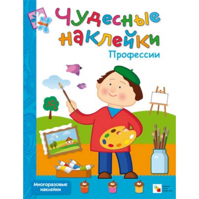 Профессии