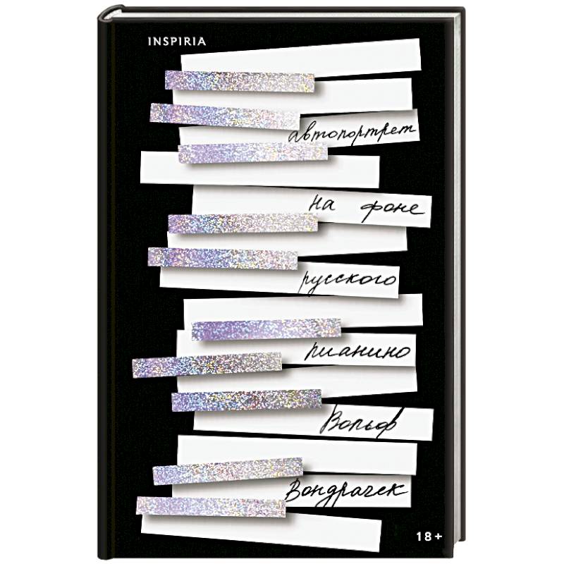 Автопортрет на фоне русского пианино