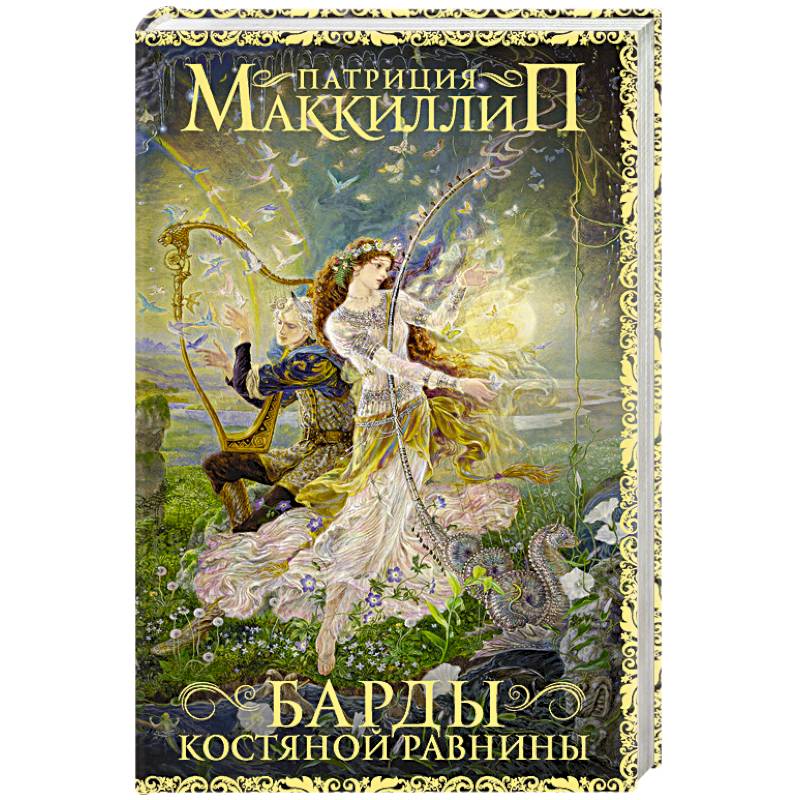 Барды Костяной равнины