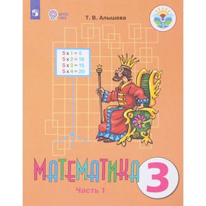 Математика. 3 класс. В 2 частях. Часть 1