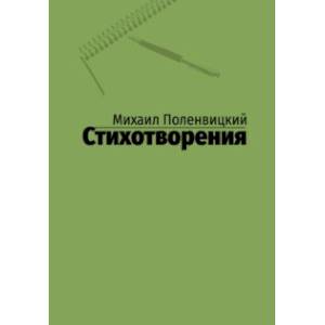 Стихотворения